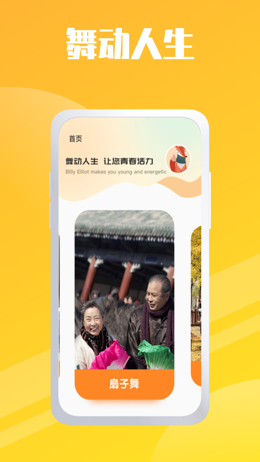 轻松学跳舞菌app图1