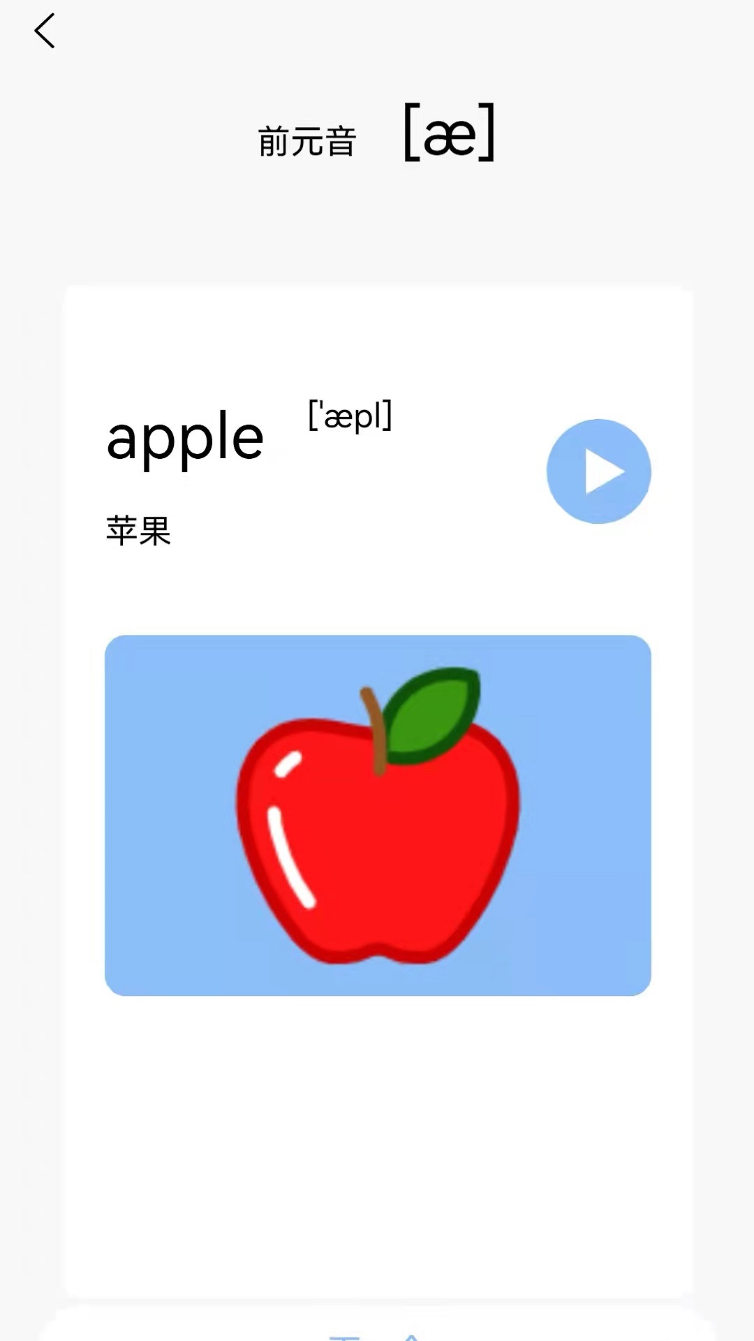 英语发音小助手app图3