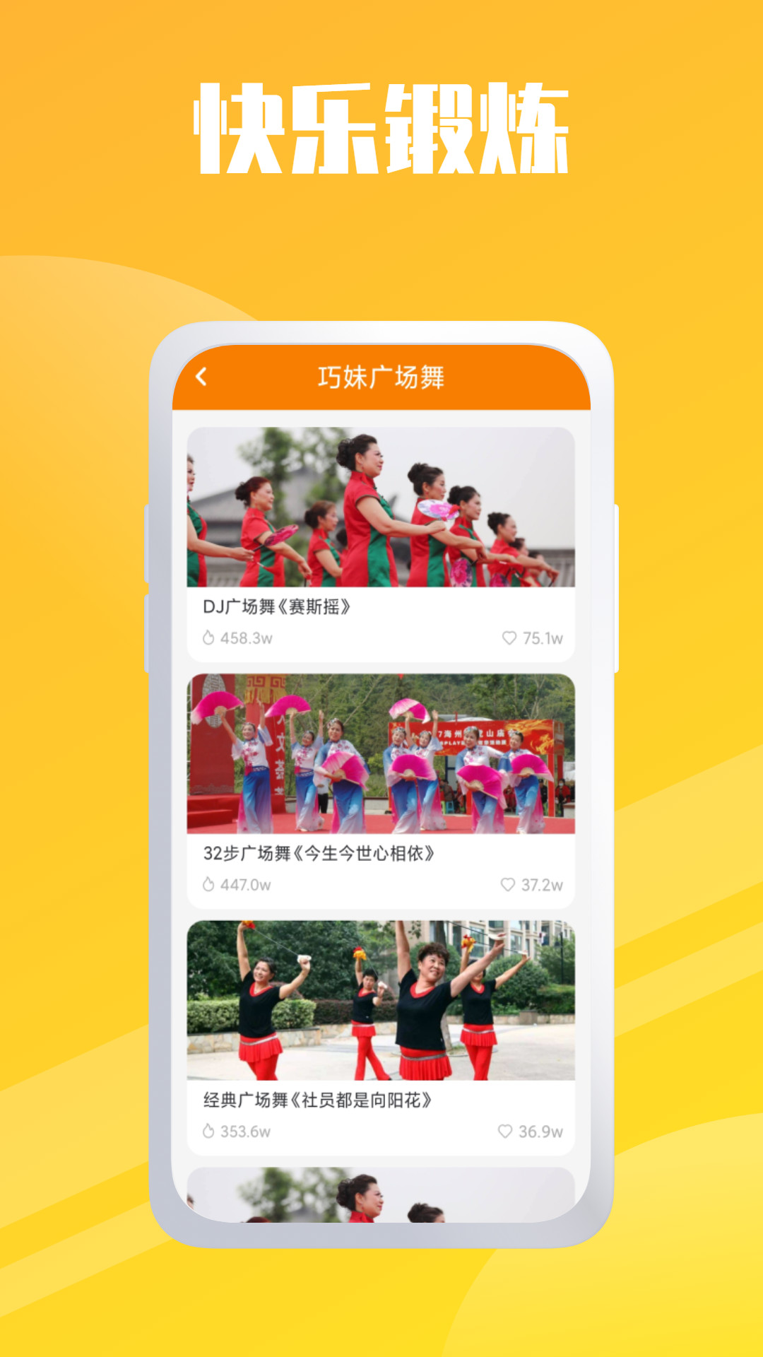 轻松学跳舞菌app图2