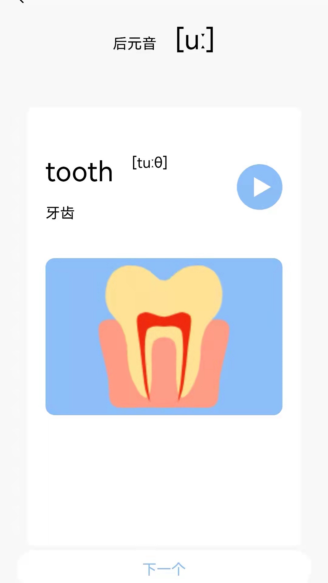 英语发音小助手app图片1