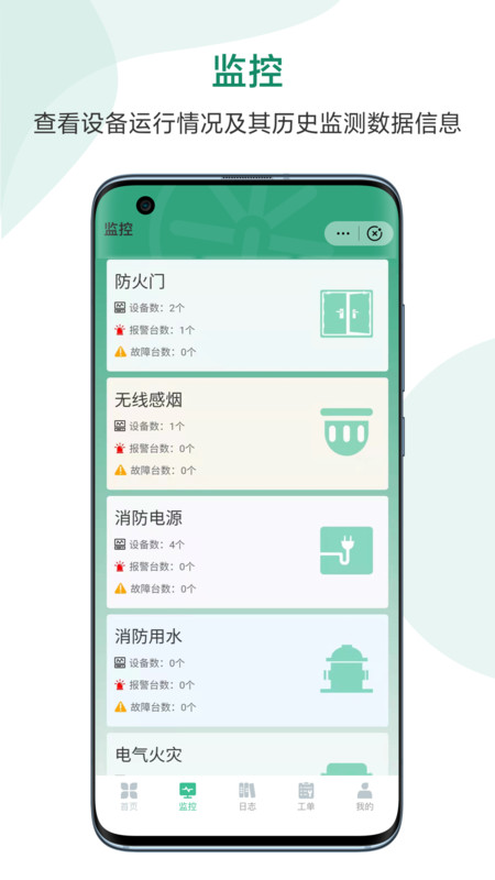 一眼消防app图3