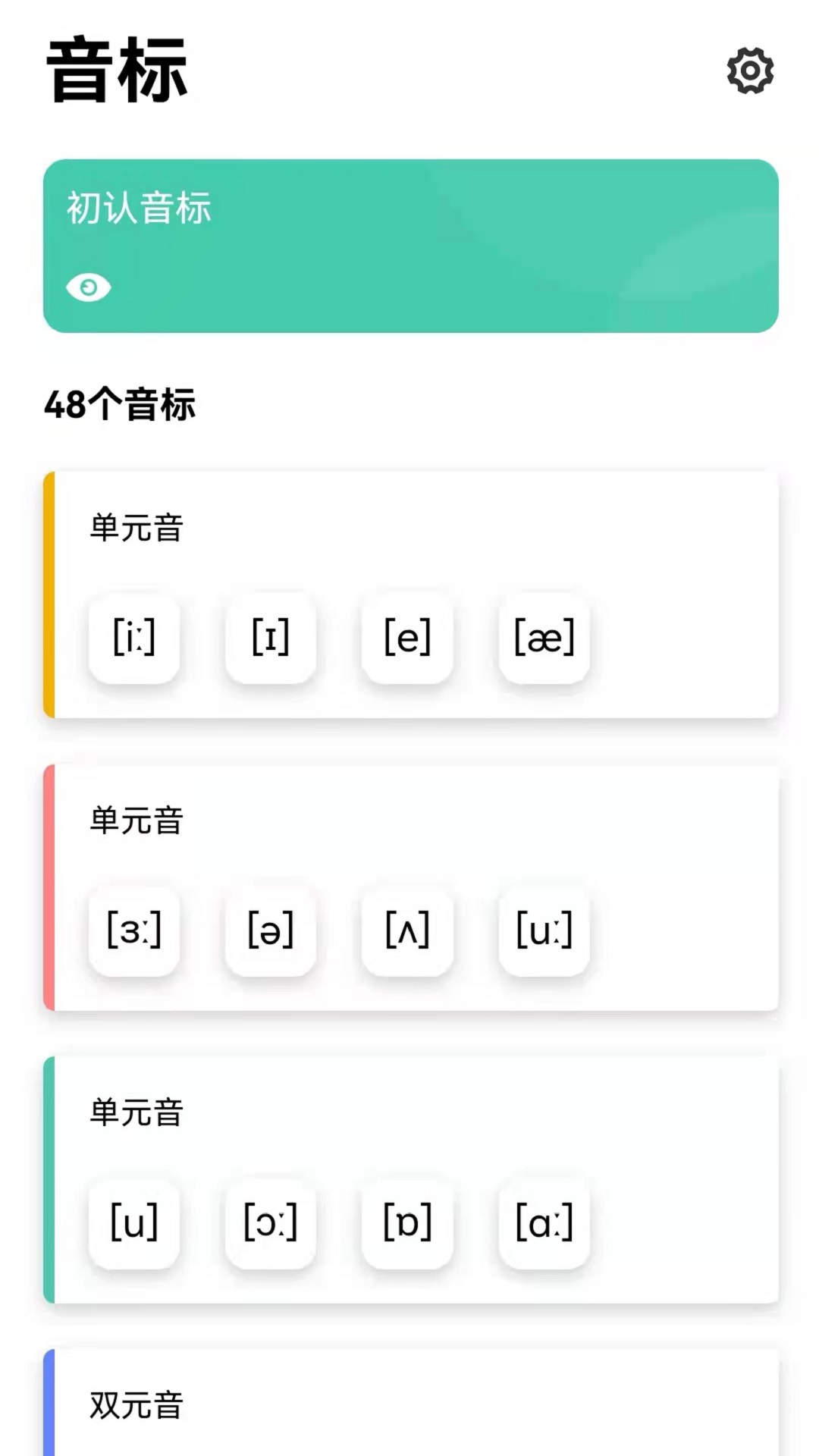 英语发音小助手app图1
