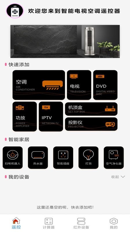 智能电视空调遥控器app图片1