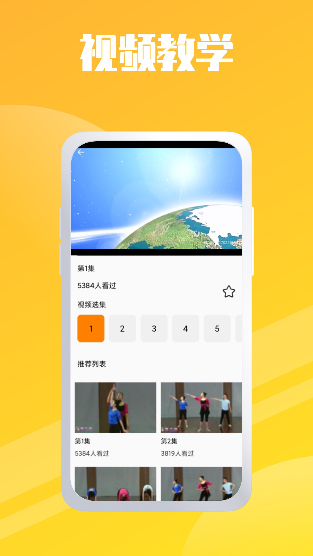 轻松学跳舞菌app图3