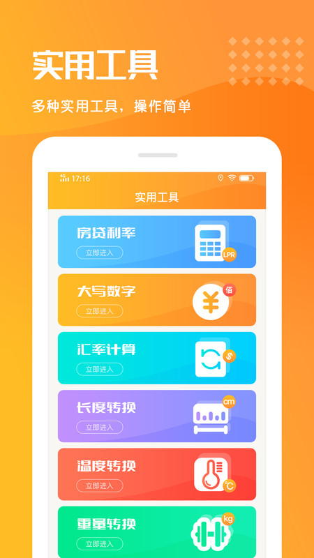 乐居房贷计算器app图片1