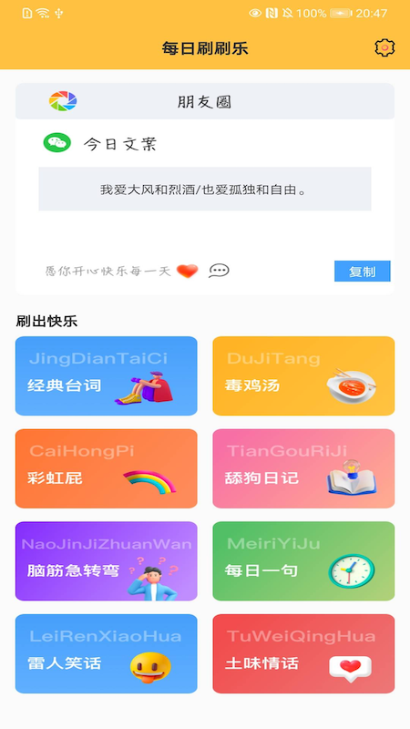 每日刷刷乐app图1