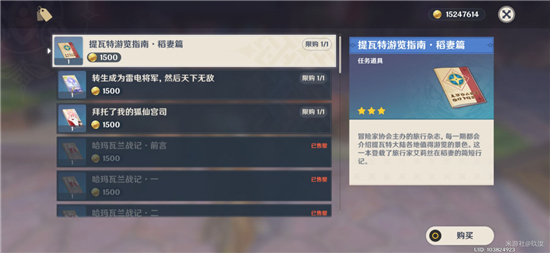 原神光华容彩祭八重堂限定新书如何获得：光华容彩祭新书怎么得