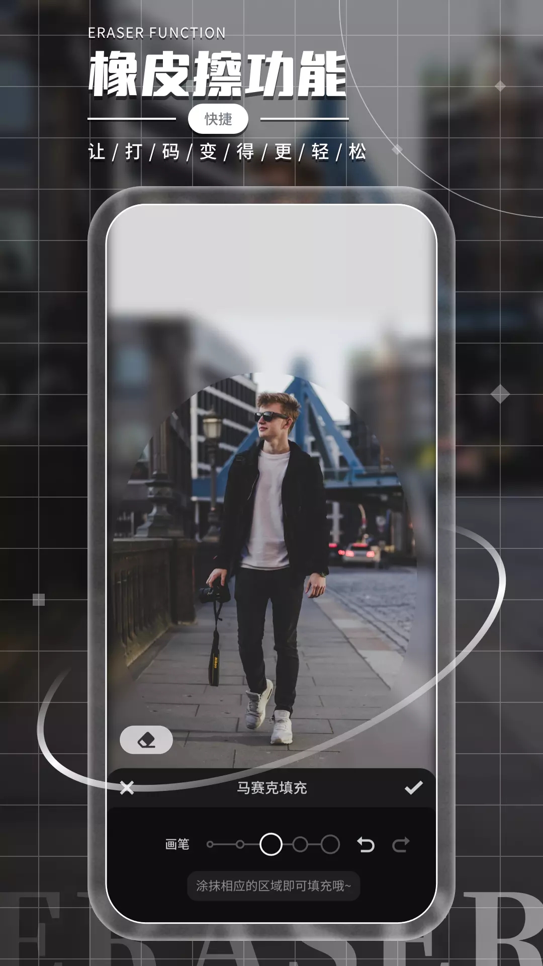 照片橡皮擦图片编辑app手机版图2