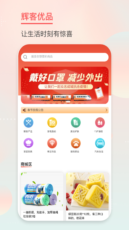 辉客优品购物app官方版图2