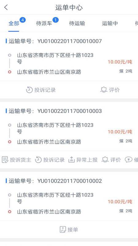 HD司机端app官方版图1