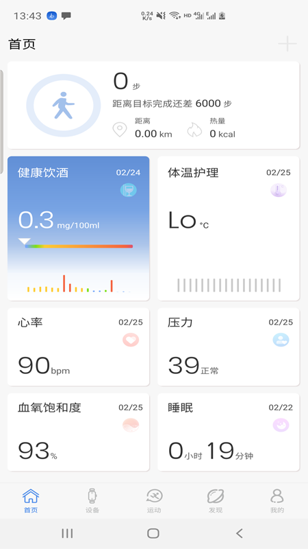 路卡健康app官方版图1