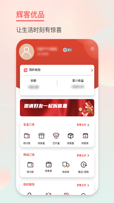 辉客优品购物app官方版图3