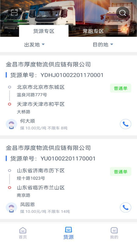 HD司机端app官方版图3