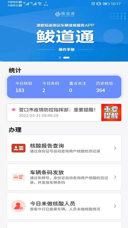 鲅道通app图片1