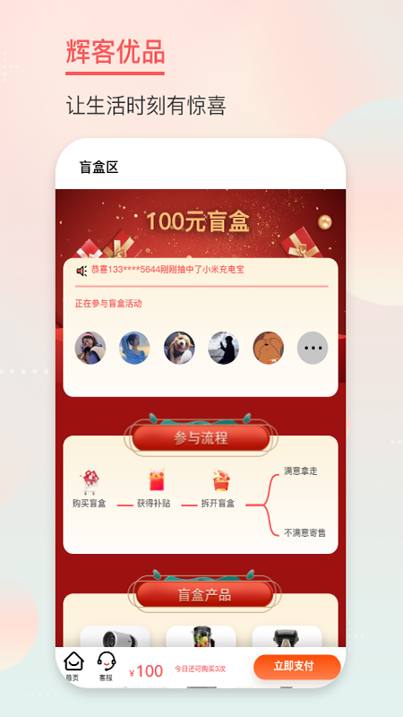 辉客优品购物app官方版图1