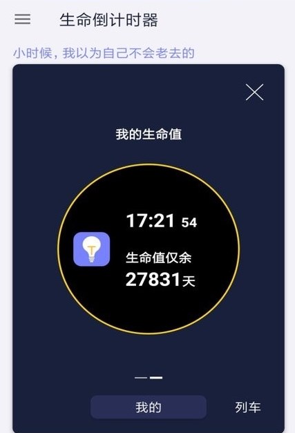 生命倒计时器app官方版图3