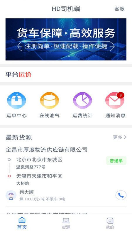 HD司机端app图片1