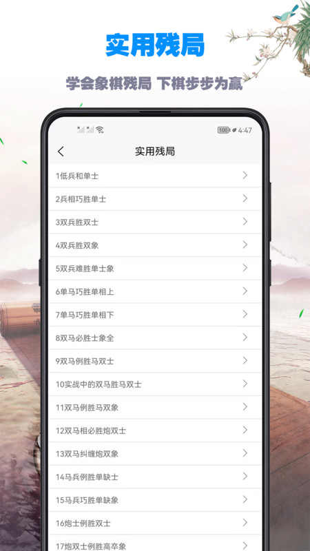 象棋教程app图1