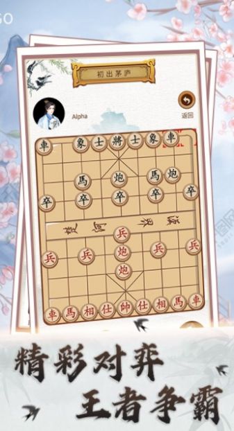 象棋大全app官方版图2