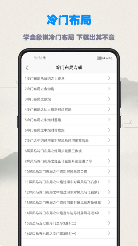 象棋教程app图2