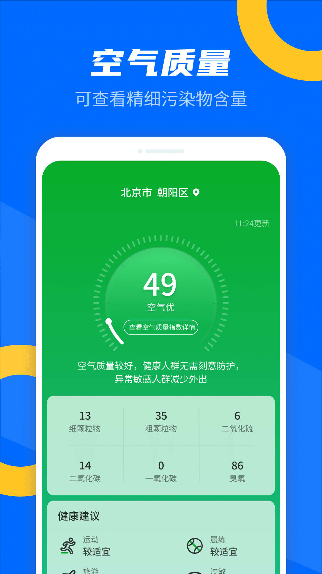 霏雨掌上天气app官方版图3