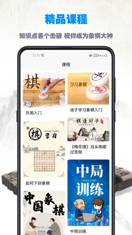 象棋教程app图3