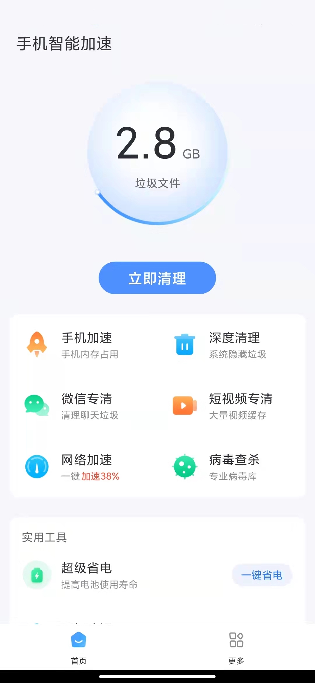 手机智能加速app官方版图3