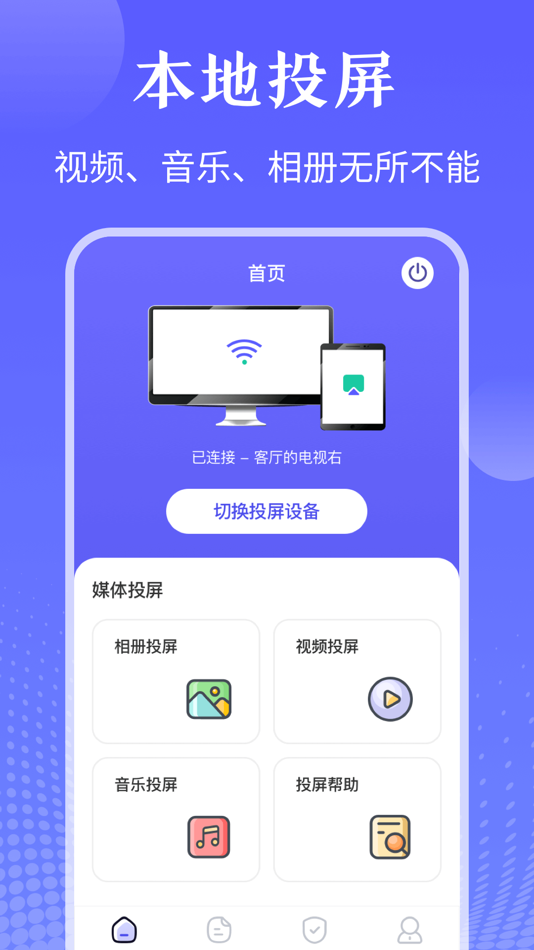 TV投屏遥控器app官方版图2