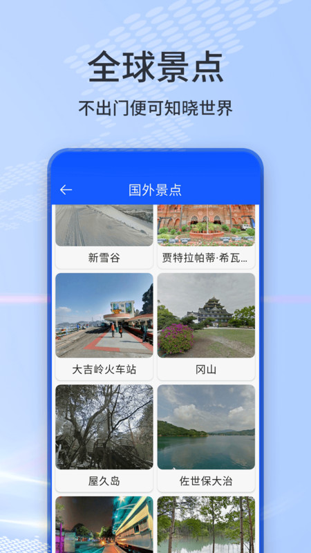 3D奥维互动地图app官方版图2