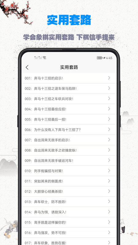 象棋教程app图片1