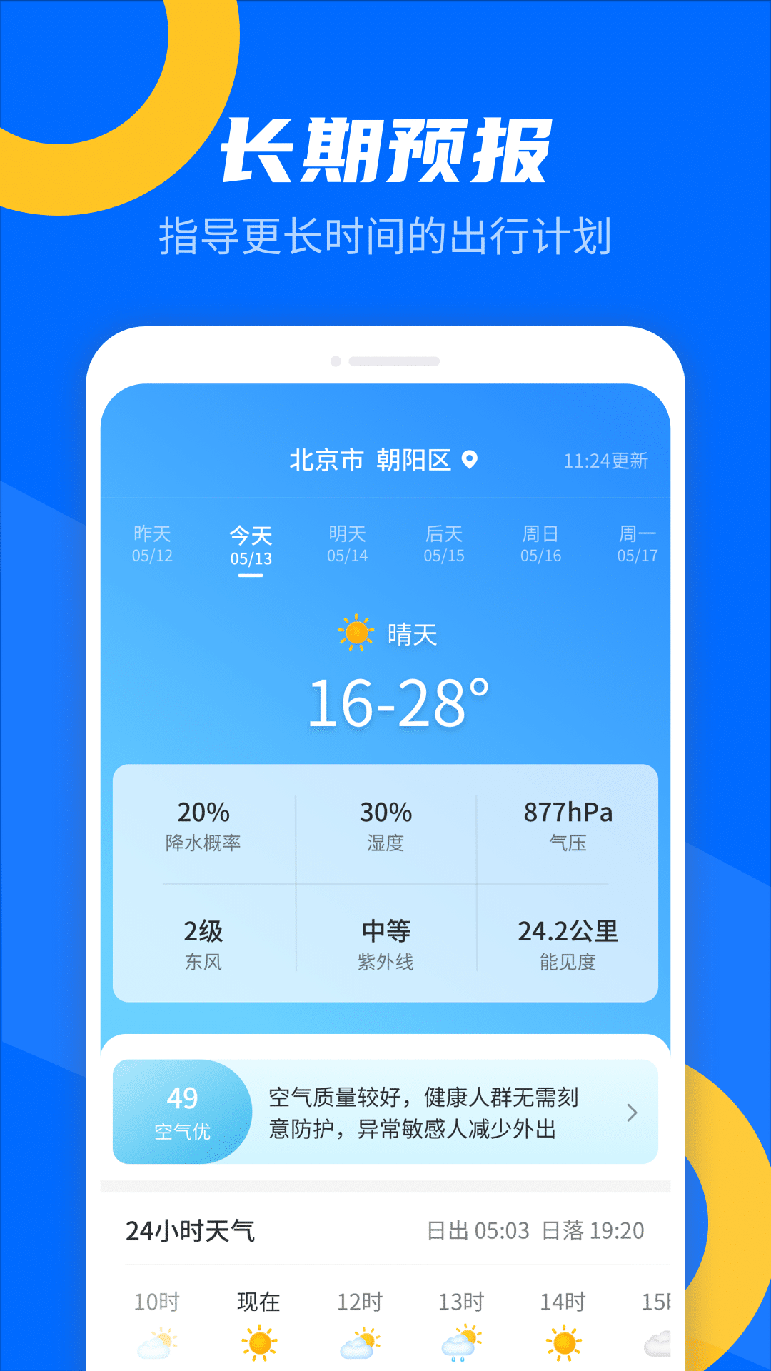 霏雨掌上天气app官方版图1