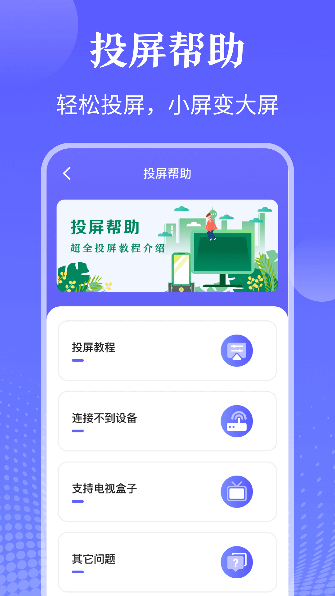 TV投屏遥控器app图3