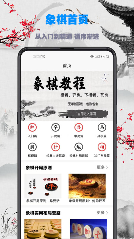 象棋教程app图片2