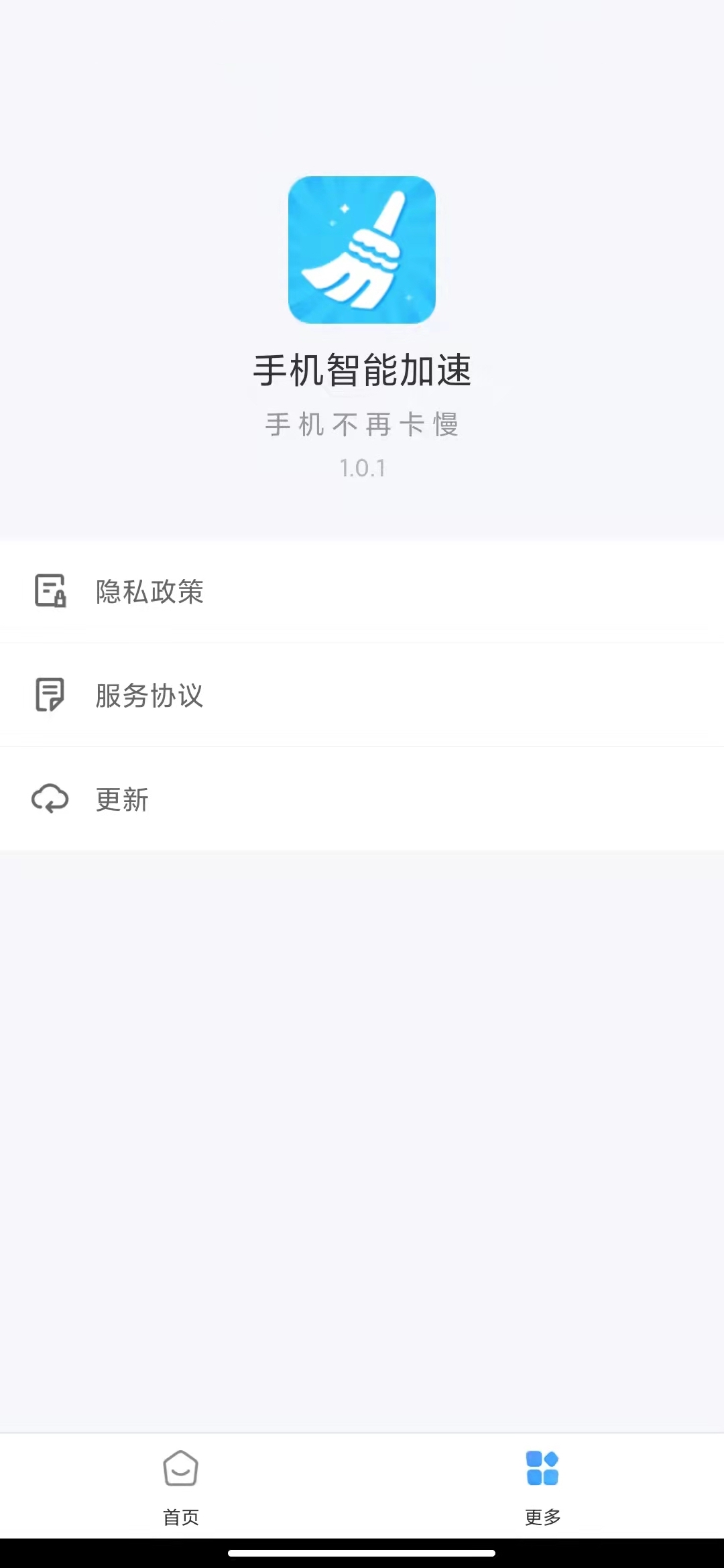 手机智能加速app图片1