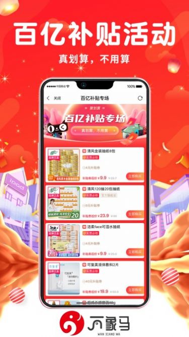 万象马购物app官方版图3