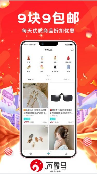 万象马购物app官方版图2