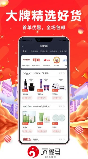 万象马购物app官方版图1