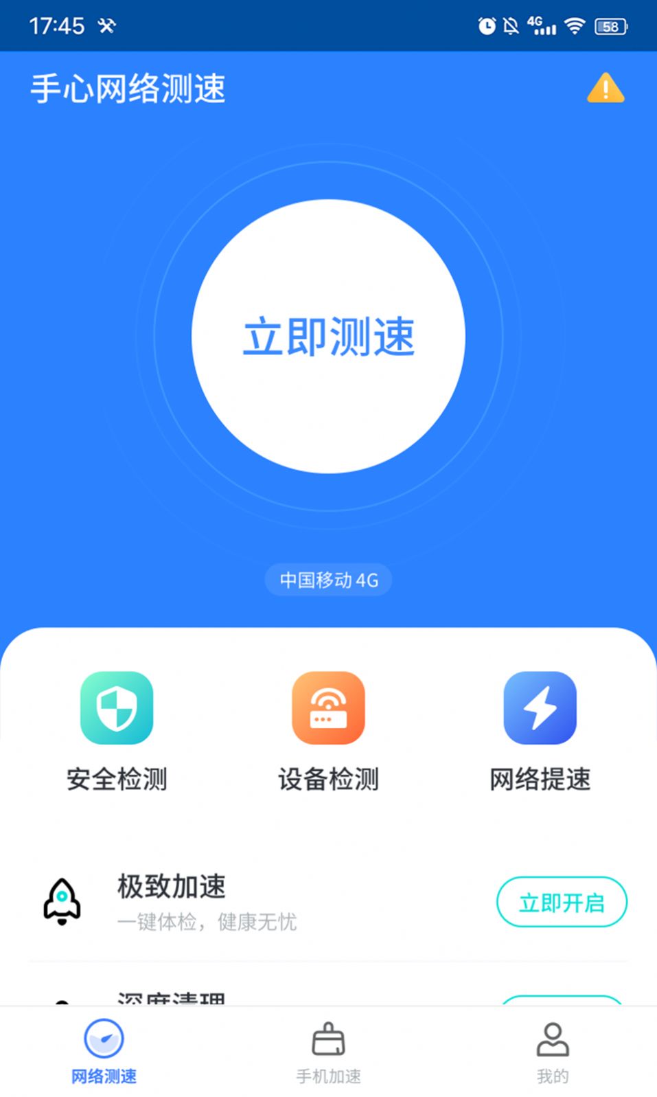 手心网络测速app官方版图1