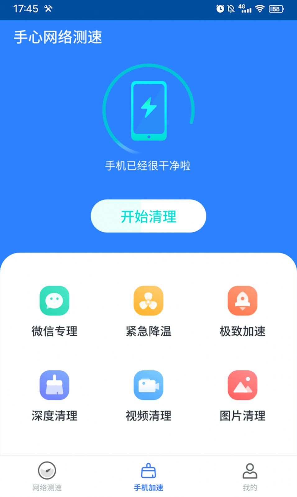 手心网络测速app官方版图2