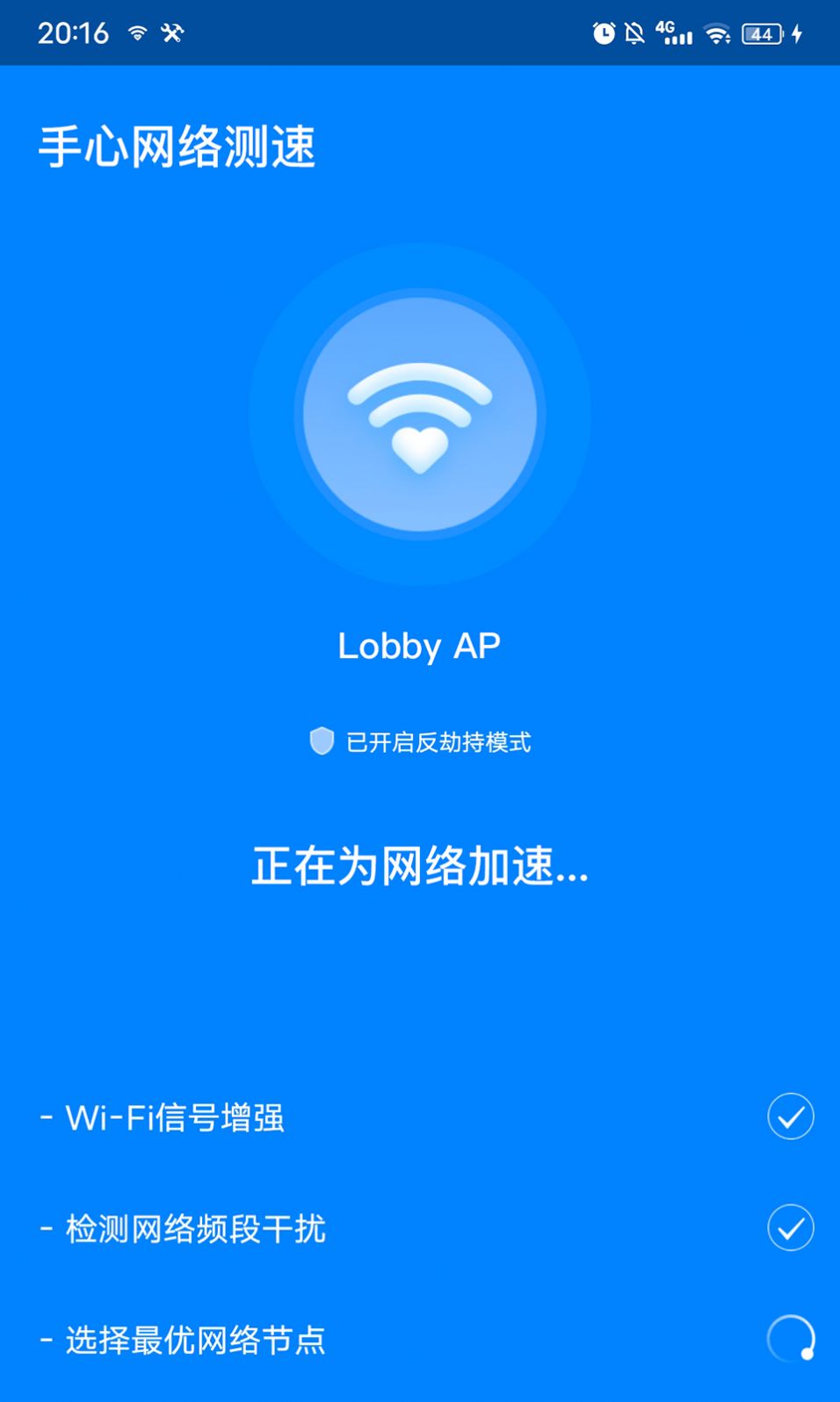 手心网络测速app图片1