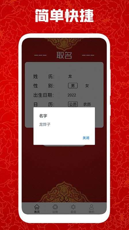 免费取名宝app手机版图2