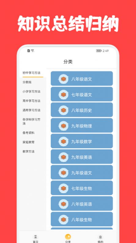 中小学学容易网络云端平台app手机版图3