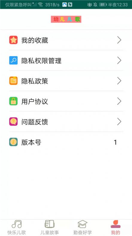幼儿儿歌app官方版图2