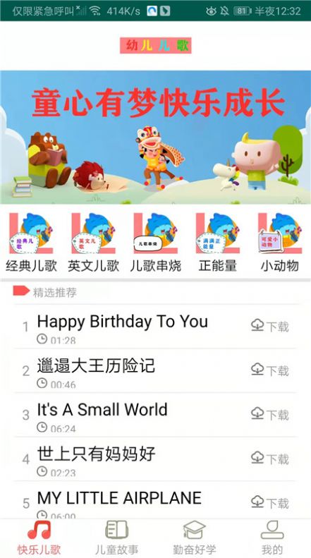 幼儿儿歌app图片1