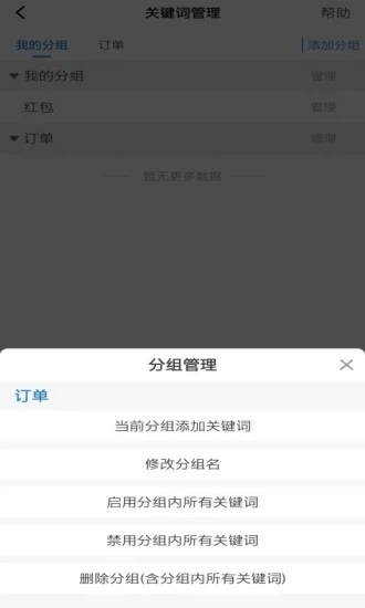 古达通知助手app官方版图2