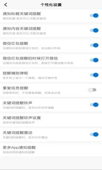 古达通知助手app官方版图3