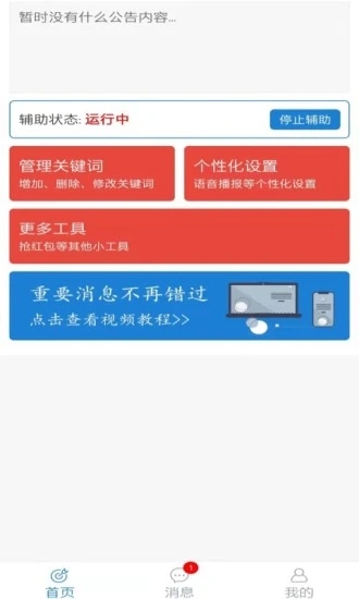 古达通知助手app图片1