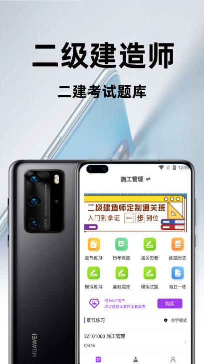 二级建造师百分题库app图片1