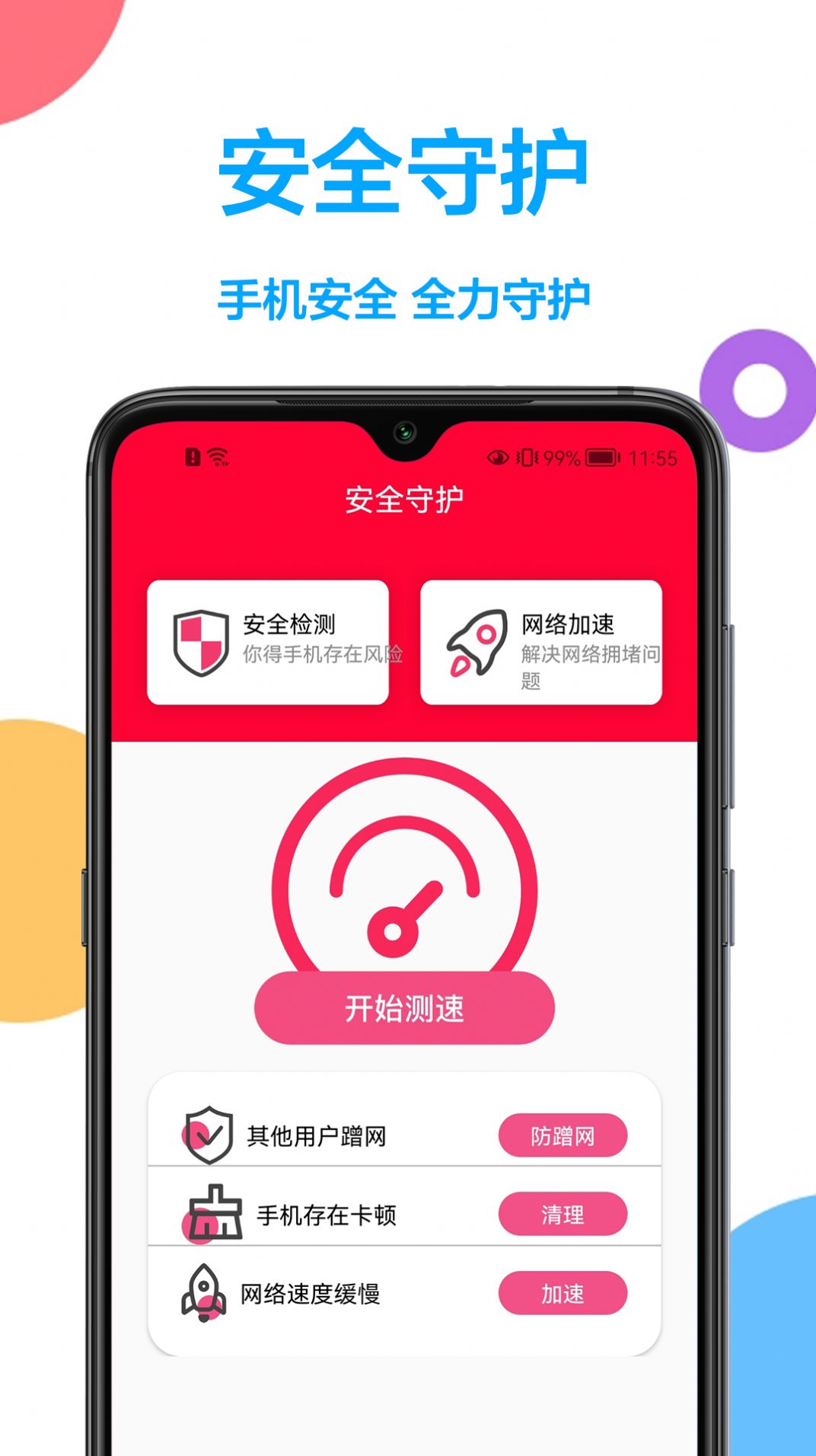 网络加速管家app官方版图1