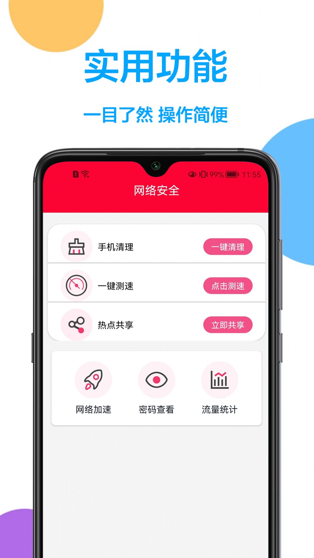 网络加速管家app官方版图2